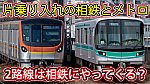 /sagami-railsite.com/wp-content/uploads/2024/03/相鉄メトロ乗入-1024x576.jpg