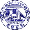 横浜市営地下鉄高島町駅のスタンプ。