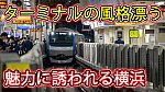 /sagami-railsite.com/wp-content/uploads/2024/04/相鉄横浜風格-1024x576.jpg