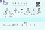 広島駅MK11発行ひかり590号(ひかりレールスター)新幹線特急券