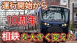 /sagami-railsite.com/wp-content/uploads/2024/04/相鉄特急10年-1024x576.jpg