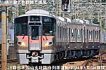 山陽本線と宇野線で増発へ！　JR西日本岡山支社臨時列車運転(2024年5月GW期間)