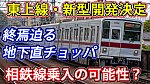 /sagami-railsite.com/wp-content/uploads/2024/04/東上線新車開発-1024x576.jpg