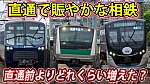 /sagami-railsite.com/wp-content/uploads/2024/04/相鉄車種-1024x576.jpg