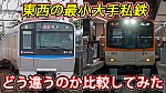/sagami-railsite.com/wp-content/uploads/2024/04/相鉄阪神比較-1024x576.jpg