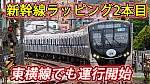 /sagami-railsite.com/wp-content/uploads/2024/05/5050系新幹線ラッピング-1024x576.jpg