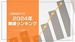 /207hd.com/wp-content/uploads/2024/05/2024決算_鉄道プレス_1-1.jpg