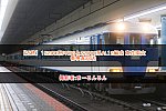 /2nd-train.net/files/topics/2024/05/22/47a21b8574b687f0d2cc317ce9ae13423b2d78ca_p.jpeg