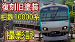 /sagami-railsite.com/wp-content/uploads/2024/05/撮影記-1024x576.jpg