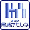 道の駅尾瀬かたしなのスタンプ。