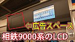 /sagami-railsite.com/wp-content/uploads/2024/05/9000系広告LCD-1024x576.jpg