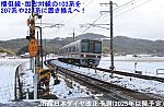 播但線・加古川線の103系を207系や227系に置き換えへ！　JR西日本ダイヤ改正予測(2025年以降予定)