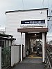 京成本線　京成中山駅