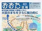 20220730おおた区報新空港線臨時特集号表上