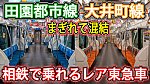 /sagami-railsite.com/wp-content/uploads/2024/06/相鉄5000系レア車-1024x576.jpg