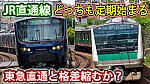 /sagami-railsite.com/wp-content/uploads/2024/06/どっちも定期JR直通-1024x576.jpg