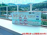 青春18きっぷ・北海道&東日本パス発売も廃止に向け公表方法調整へ　JRお得なきっぷ発売(2024年)