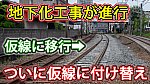 /sagami-railsite.com/wp-content/uploads/2024/06/二俣川駅仮線付け替え-1024x576.jpg