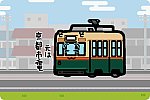 広島電鉄 1900形