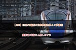 /2nd-train.net/files/topics/2024/06/29/1d6e23a5640a50d54d9a350f68f56c9a966b84af_p.jpg