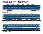 VRM2版12系オハフ客車青色2