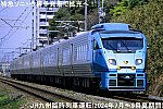 特急ソニック博多発着で拡充へ！　JR九州臨時列車運転(2024年7月～9月夏期間)