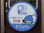 PiTaPa20周年記念ヘッドマーク