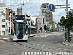 恐れていた！広島電鉄の急行運転復活宣言！　広島電鉄臨時列車運転(2024年7月27日)