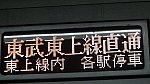 東武東上線直通 東武東上線内各駅停車(東武9000系フルカラー)(撮影 2024年3月19日 18時23分 渋谷) (3)