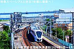 特急スペーシアX土休日7往復に増発へ！　東武鉄道臨時列車運転(2024年7月～8月)