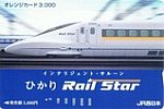 H13インテリジェント･サルーンひかりRailStarオレカ