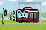 阪急電鉄 京都線 2300系（2代目）