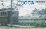 京都市交通局明治150年記念｢市電デザインICOCA｣