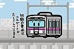 京王電鉄 京王線 7000系（初期車）
