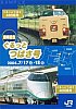 ぐるっとつばさ号乗車記念証表