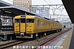 鉄道の保守工事に伴う運休まとめ2024