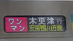 ワンマン木更津行 安房鴨川方面 JP(E131)(撮影 2024年7月29日 12時35分 上総一ノ宮) (1)