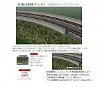 鉄道模型シミュレータ―5Tomix築堤セット1-1