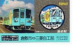 新マンホール設置記念1日フリーきっぷ浦田駅デザイン