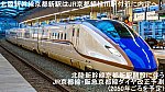 北陸新幹線京都新駅はJR京都線桂川駅付近に内定へ！　北陸新幹線京都新駅開設に伴うJR京都線・阪急京都線ダイヤ改正予測(2050年ごろを予定)