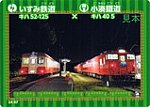 いすみ鉄道･小湊鉄道房総横断コラボ鉄カード