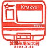 北大阪急行箕面船場阪大前駅のスタンプ。