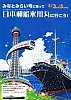 みなとみらい号に乗って日本郵船氷川丸に行こう!パンフ表