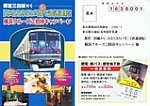 東京都交通局みなとみらい号1周年ｷｬﾝﾍﾟｰﾝﾊｶﾞｷ表