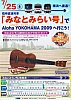 ｢みなとみらい号｣でAloha YOKOHAMA 2009へ行こう!チラシ