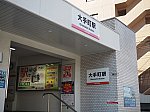 /iyotetsublog.com/wp-content/uploads/2024/09/★大手町駅-1-1024x768.jpg