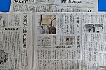  読売新聞 2024年9月8日 朝刊 神奈川全県版より