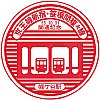 京王電鉄幡ヶ谷駅のスタンプ。