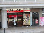 広島県尾道駅JR西日本山陽本線尾道ラーメンたに