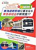 東急電鉄東海道新幹線に乗るなら東急線経由が新常識パンフ